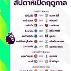 โปรแกรมบอลฟรีลีกอังกฤษ